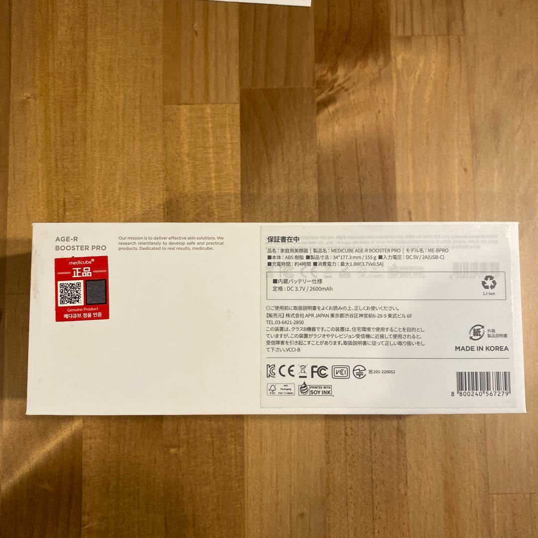 medicube AGE-R BOOSTER PRO 美顔器　メディキューブ