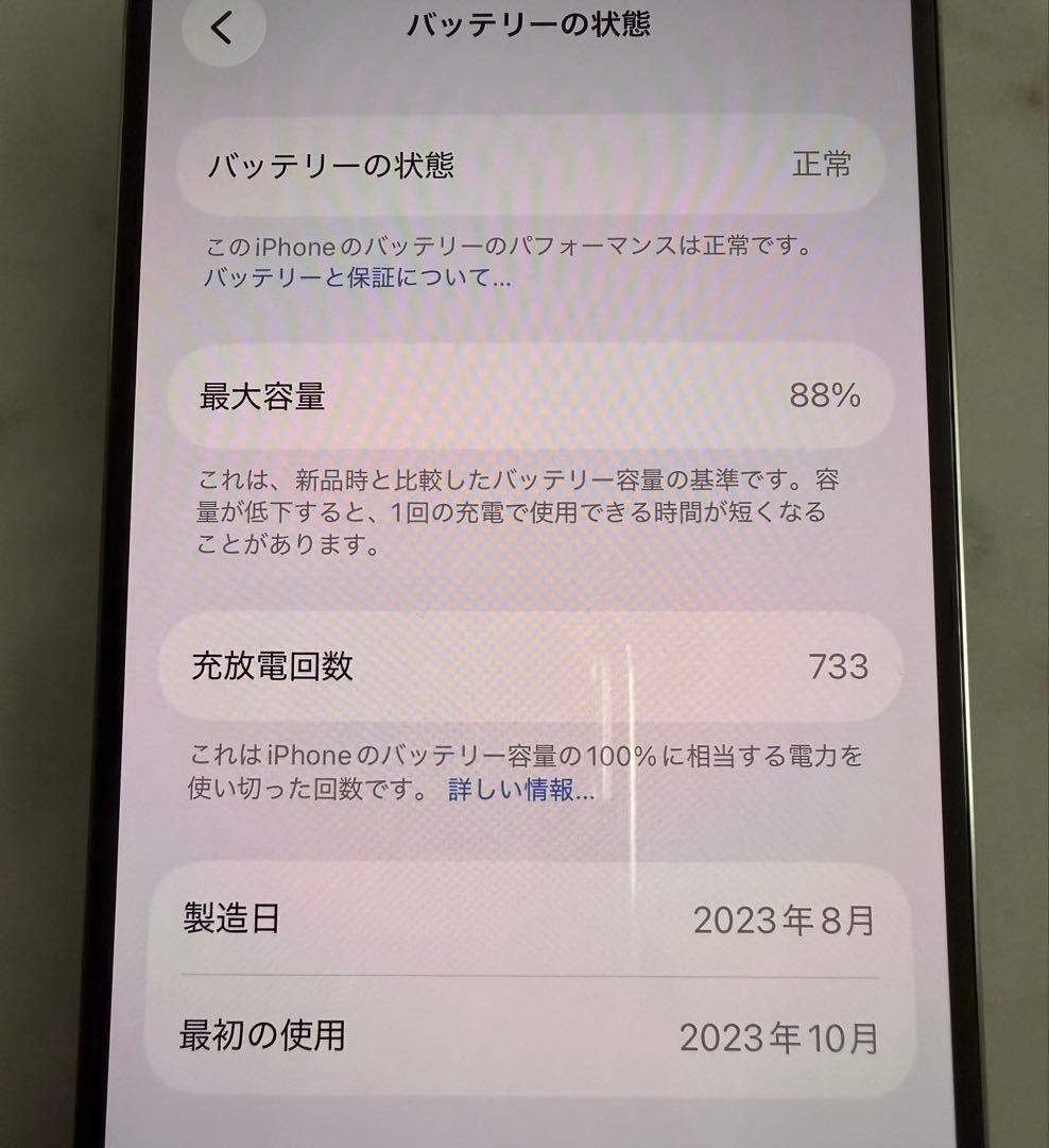 iPhone 15 Pro ブラックチタニウム 1TB 中古