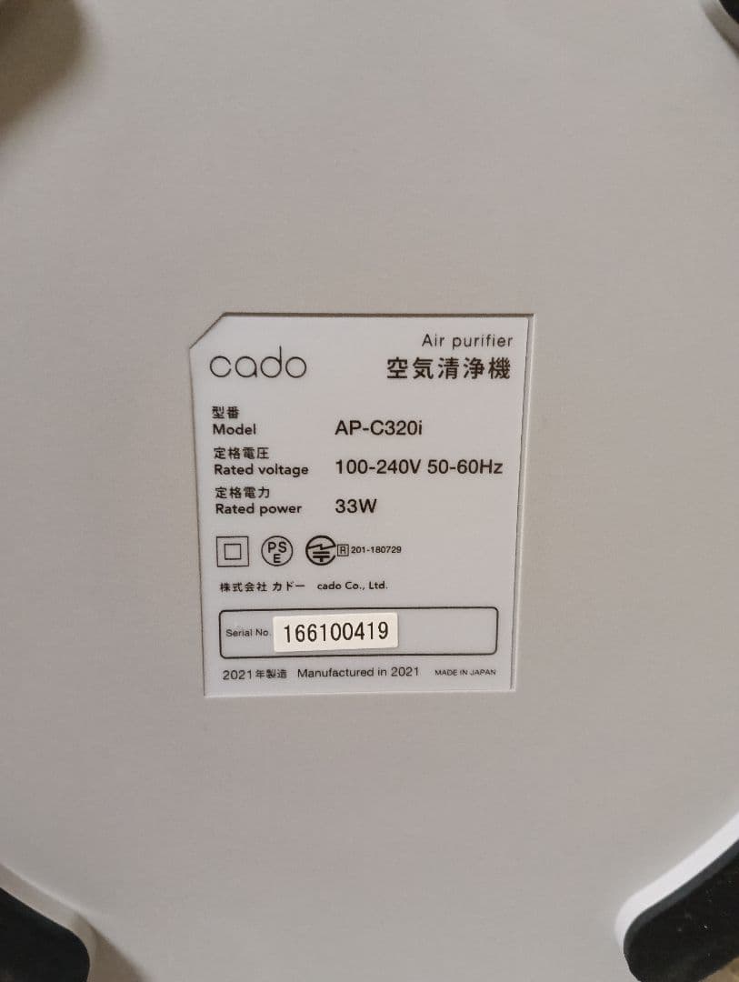 cado 空気清浄機 グレー 2021年製 AP-C320i