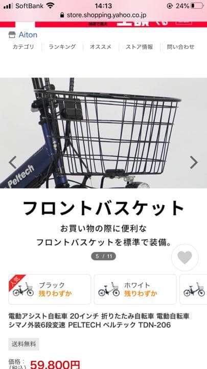 折り畳み電動自転車　確認用②