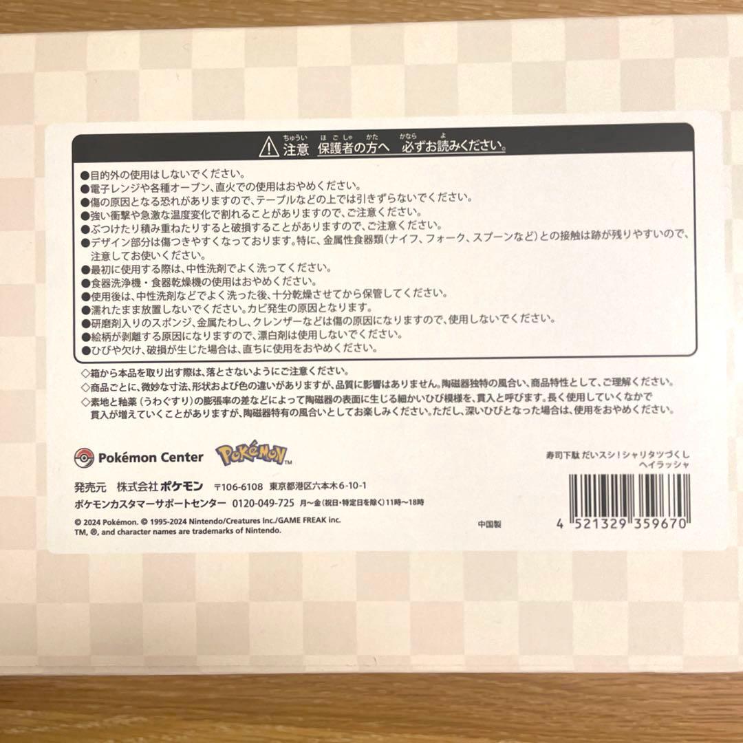 【新品未使用】ヘイラッシャ＊寿司下駄＊シャリタツ＊箸置き＊セット売り