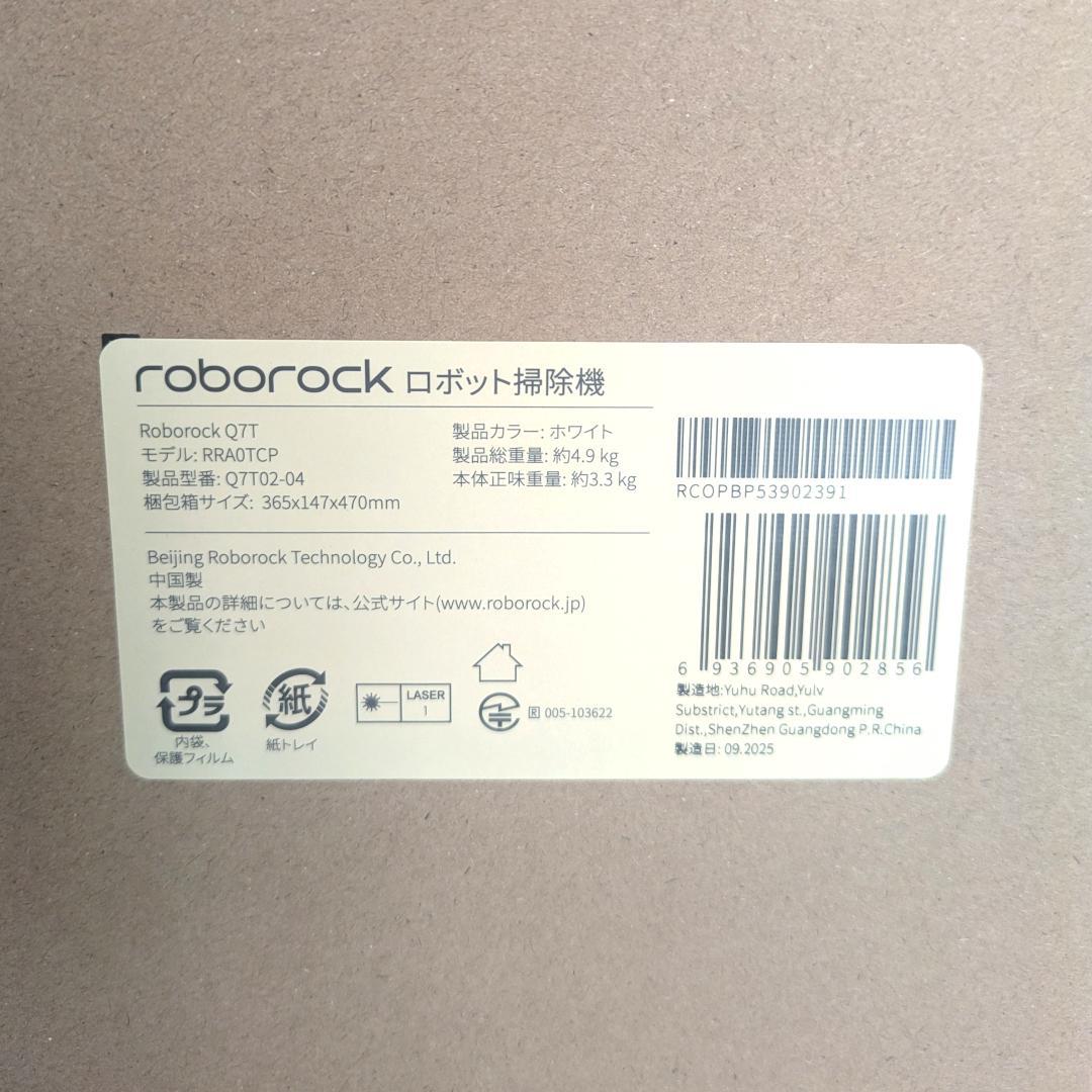 ★新品未開封★Roborock Q7T ロボット掃除機　吸引＆水拭き