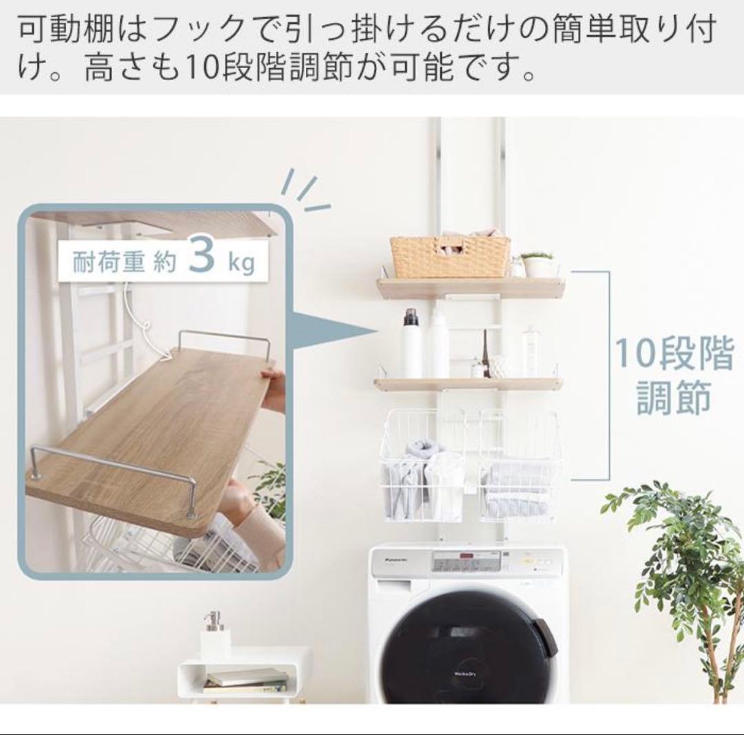 カゴ付き ランドリーラック 洗濯機 突っ張り式
