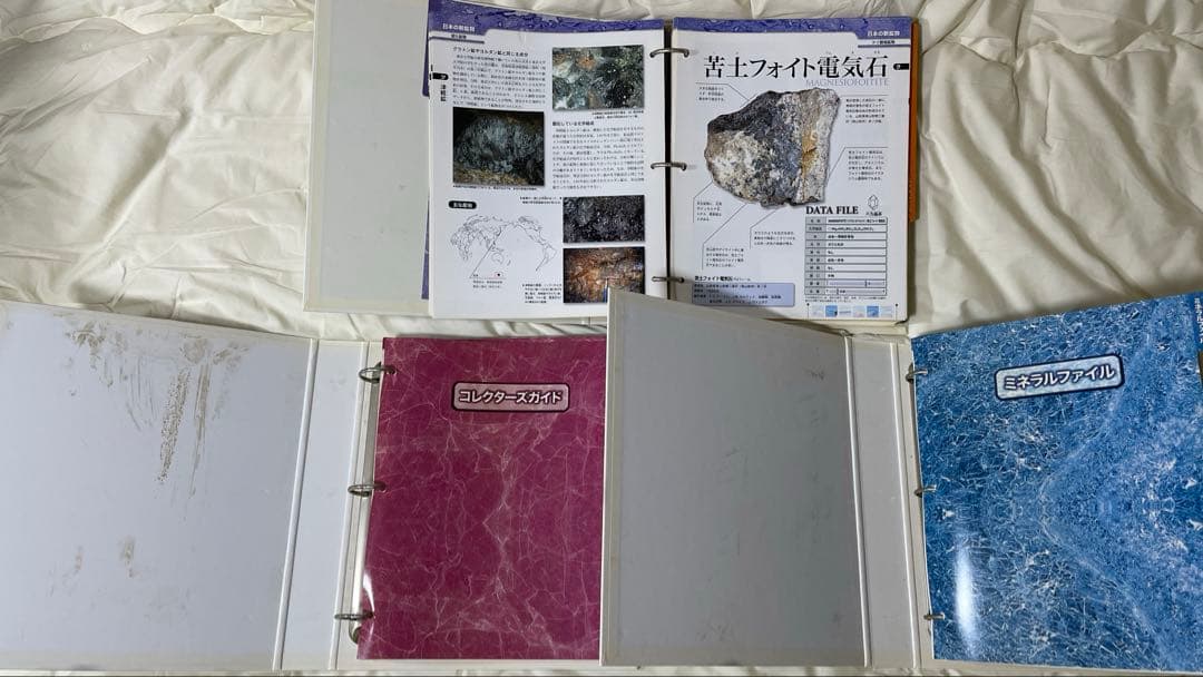 地球の鉱物コレクション 1-103まで