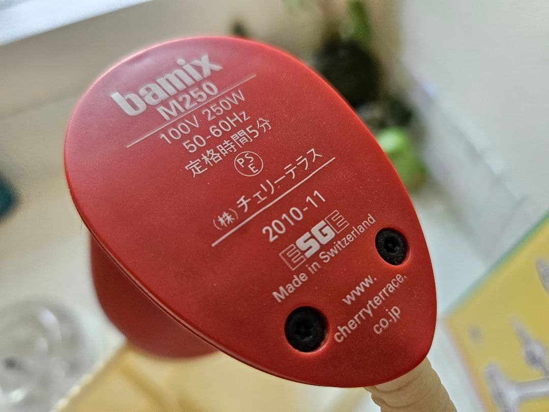 bamix M250 ハンドブレンダー 赤色 付属品付き ほぼ新品！