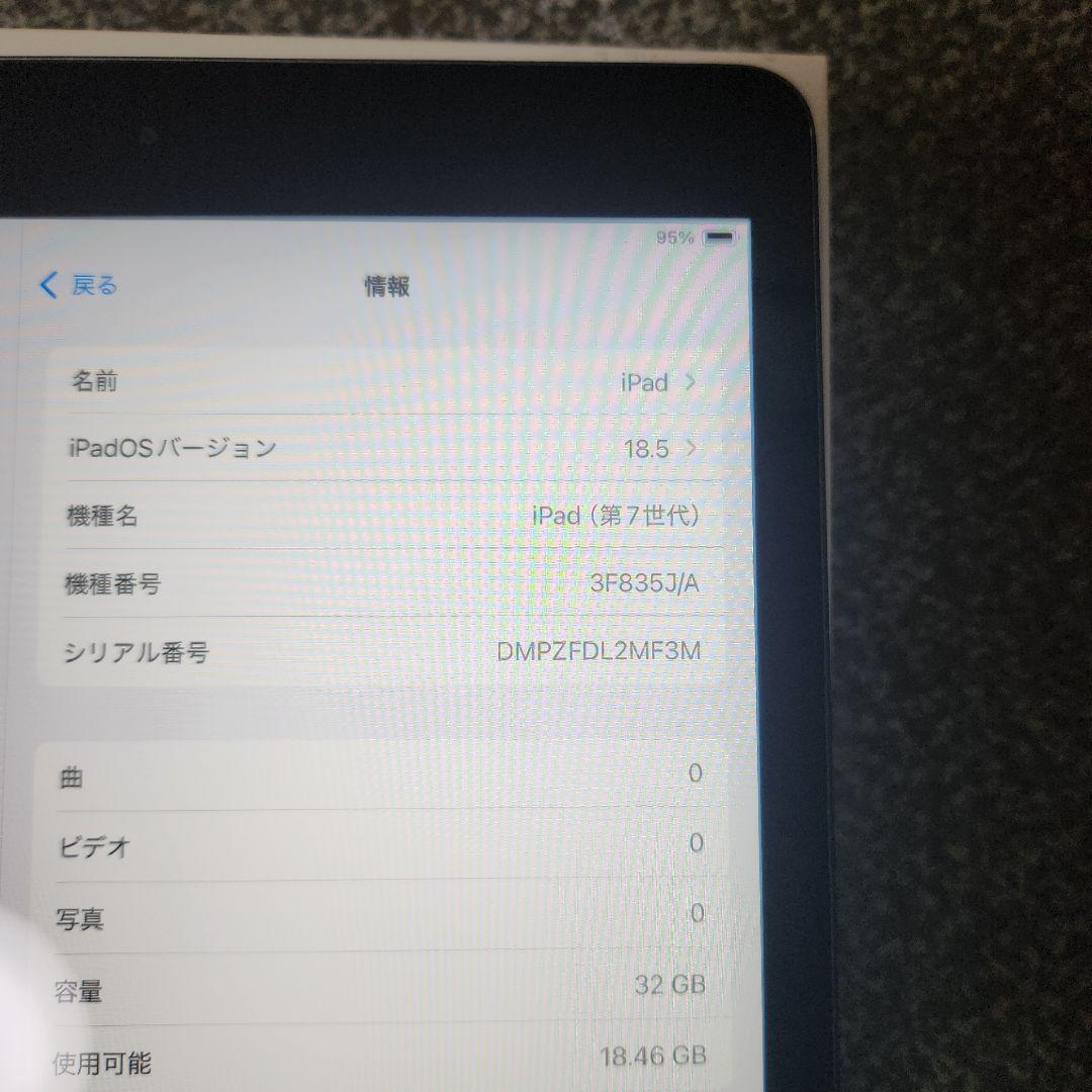 Apple iPad (第7世代) 32GB バッテリー容量99%