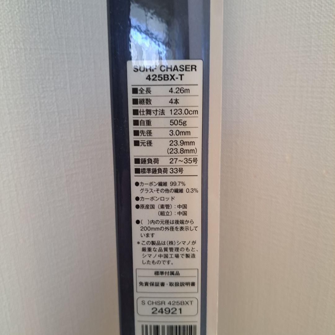 値下げ　シマノ　サーフチェイサー425BX-T