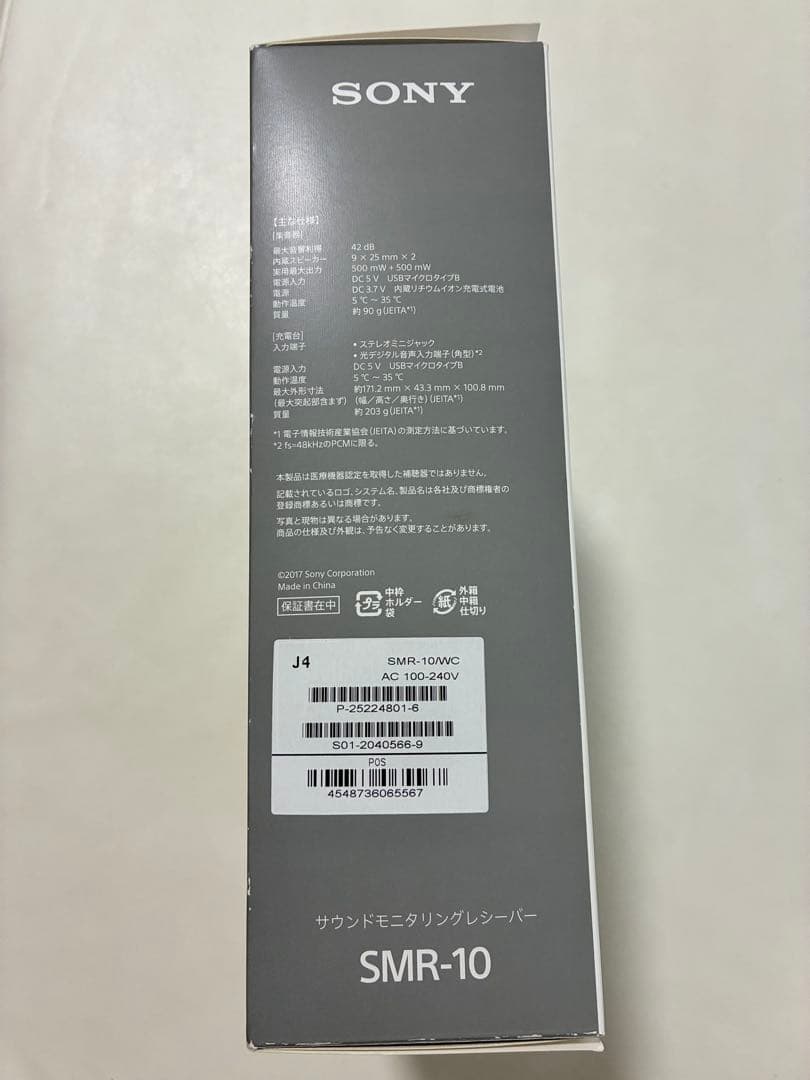 【新品未使用】SONY サウンドモニタリングレシーバー　SMR-10