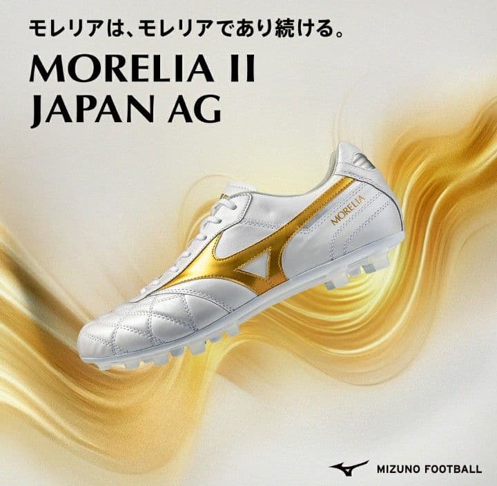 モレリア 2 JAPAN AG 「BRIGHT GOLD PACK」 25.5㎝