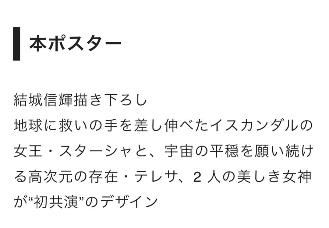 宇宙戦艦ヤマト ムビチケ特典ポスター