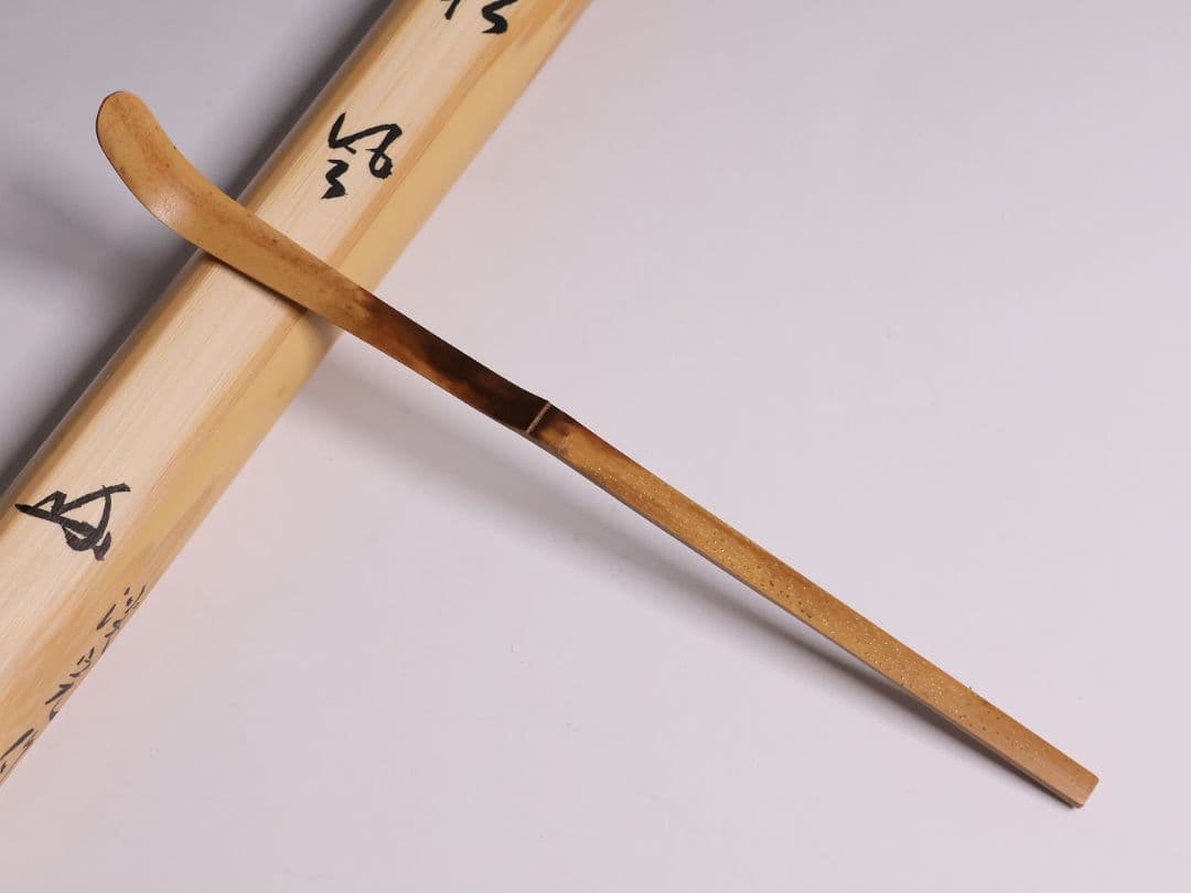 茶道具 大徳寺 三玄院 長谷川寛州 銘「松風」シミ竹茶杓 野々村淡完【CM343