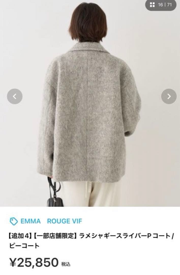 EMMA ラメシャギースライバーコート グレー ピーコート　新品