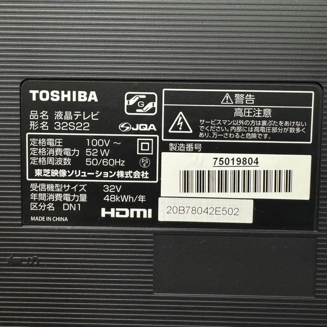 東芝 32V型 液晶テレビ REGZA 32S22 ハイビジョン ウラ録対応