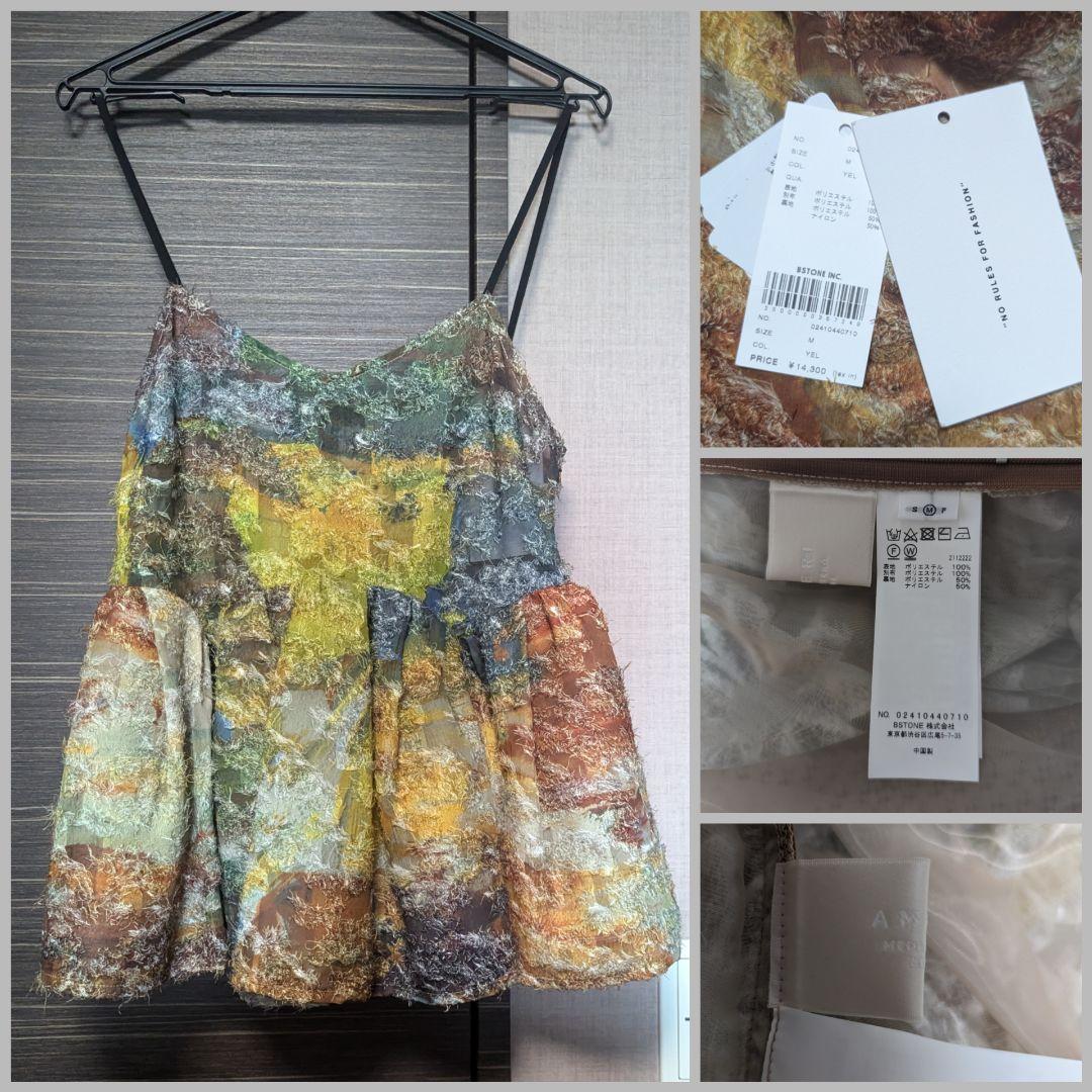 【未使用】　MEDI RACHEL FLUFFY ART CAMISOLE