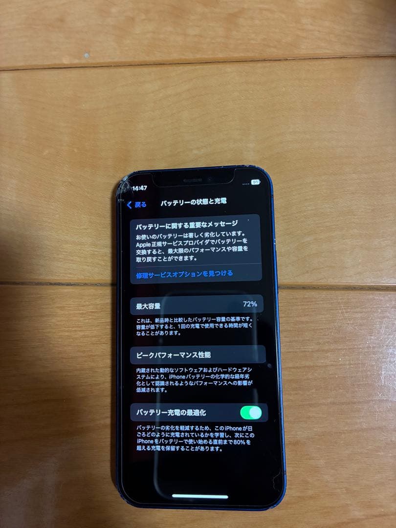 Apple iPhone 12 mini 青 バッテリー72% 128GB
