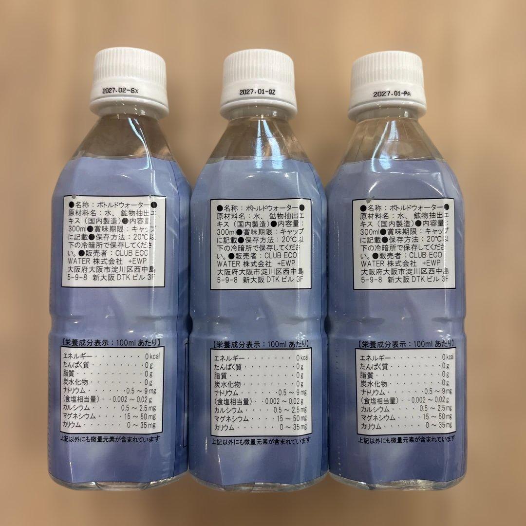 Life Essence ミネラルウォーター 300ml 3本セット