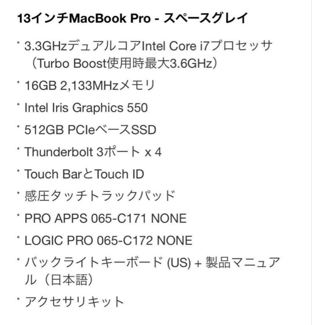 Apple MacBook Pro 2016 13インチ