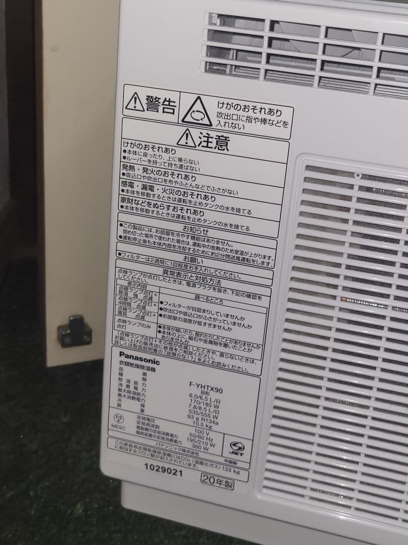 Panasonic ハイブリッド除湿機 F-YMTX90