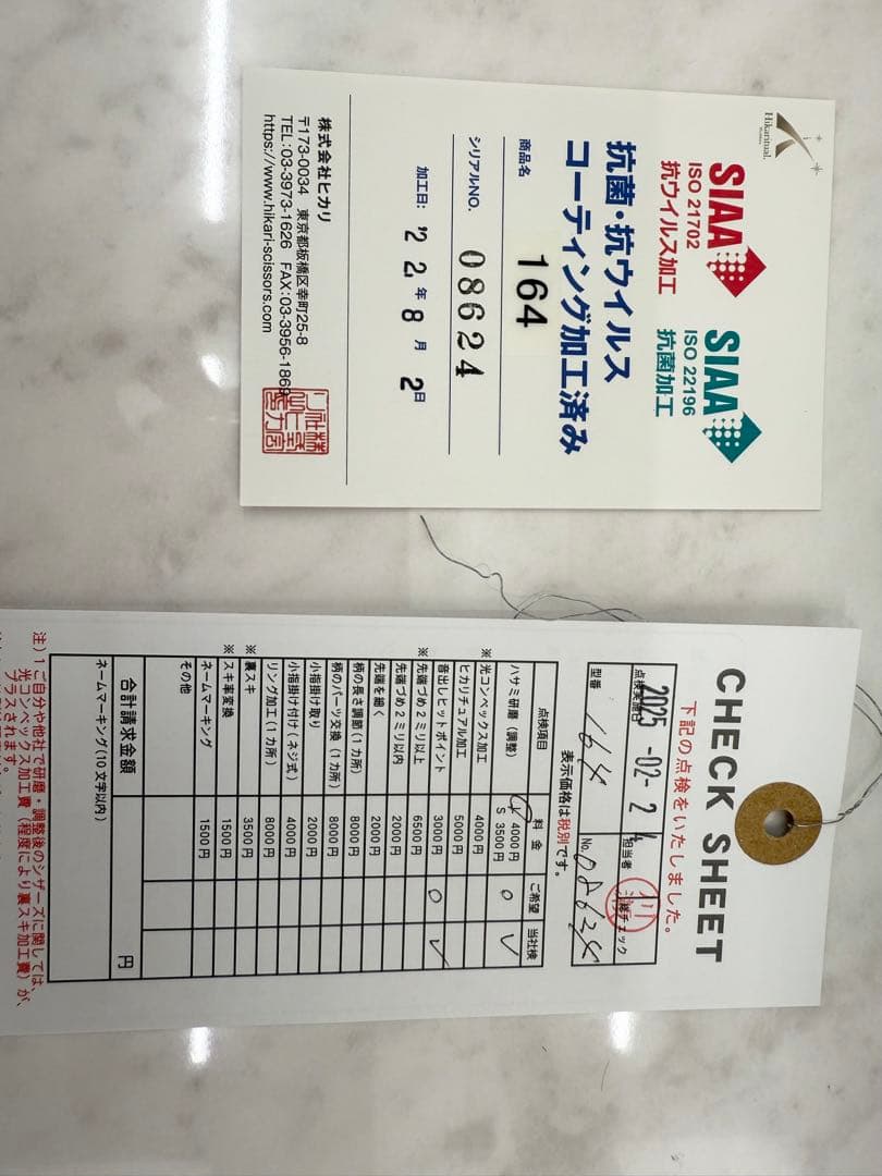 光シザーB-DRY COSMOS 164