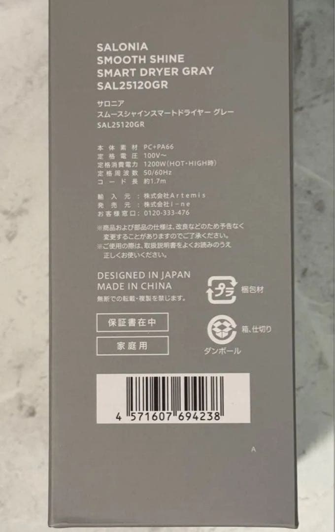 【新品・未使用・即日発送】 サロニア スムースシャインスマートドライヤー