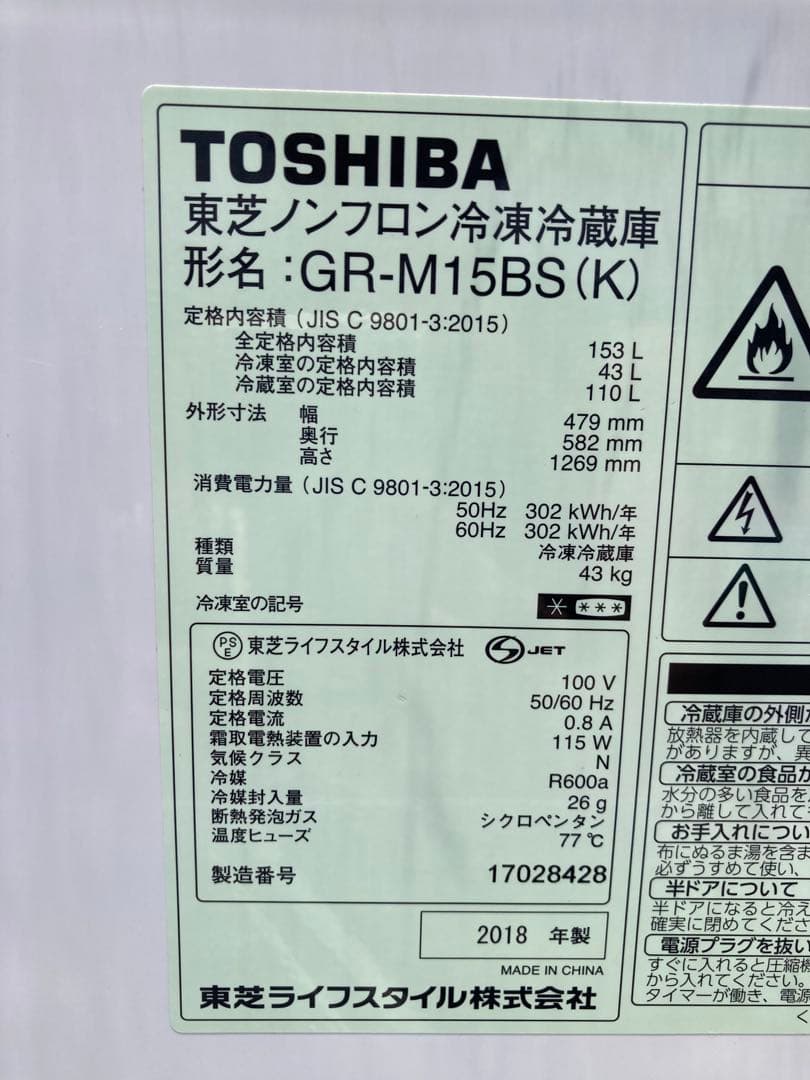 【ラララ大特価♫】TOHSIBA ノンフロン2ドア冷蔵庫 2018年製