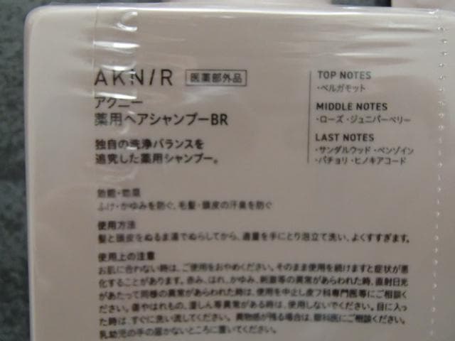 新品未使用　AKN/R アクニー シャンプー トリートメント 5点セット