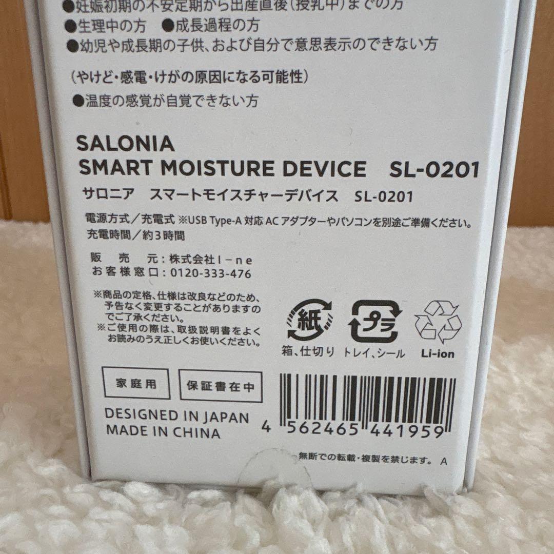 ボディ・フェイスケア SALONIA SMART MOISTURE DEVICE SL-0201