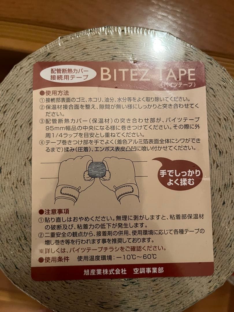 バイツテープ　95mm幅　7巻