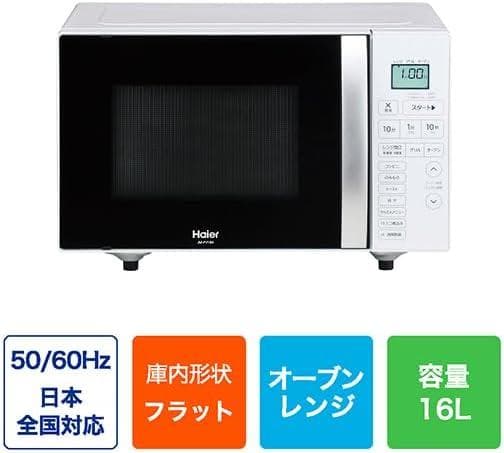 ハイアール(Haier) オーブンレンジ 16L フラットテーブル オートメニュ