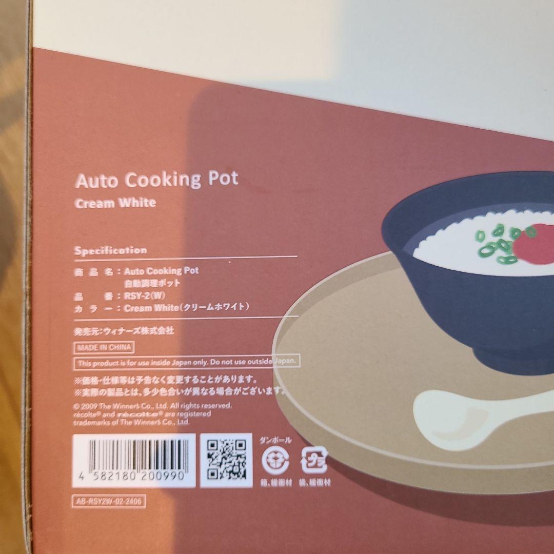 recolte レコルト 自動調理ポット RSY-2