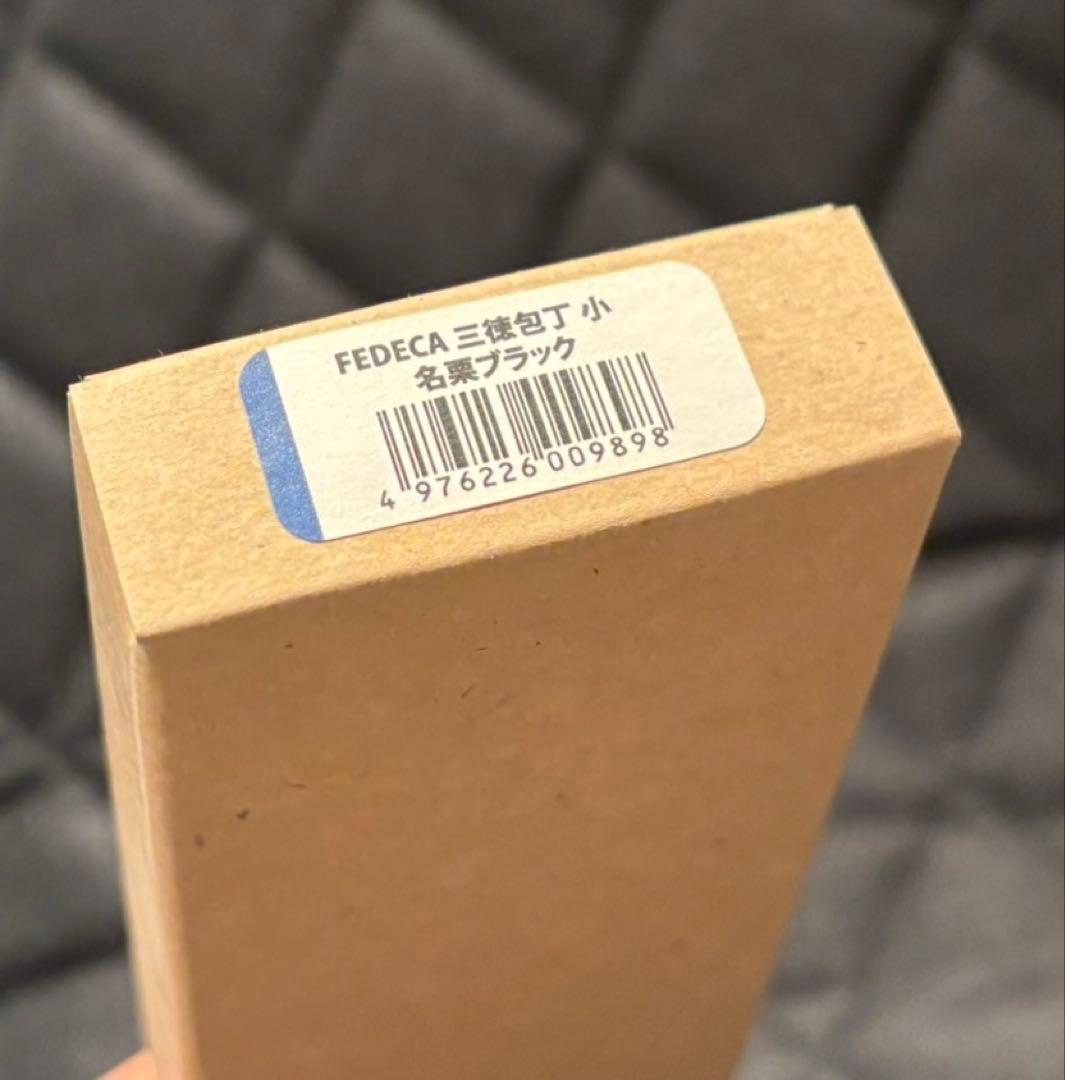 フェデカ FEDECA 三徳包丁 ナイフ 小 新品未使用 名栗ブラック