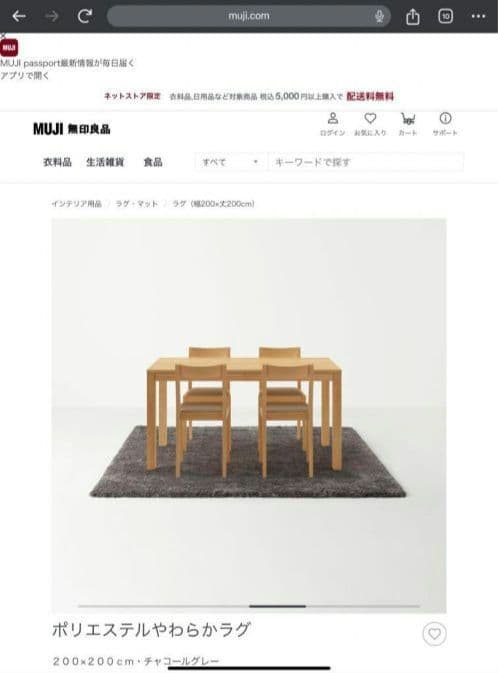 無印良品 ポリエステルやわらかラグ 200×200