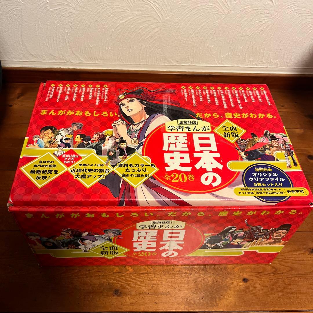 ブンブン！ 日本の歴史(全20巻セット) 集英社版学習まんが