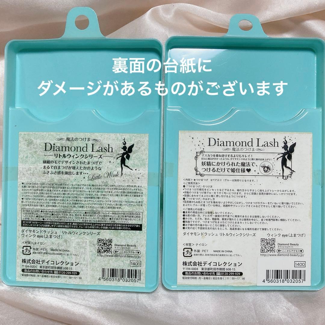 ダイヤモンドラッシュ　 リトルウィンクシリーズ　ウィンクeye