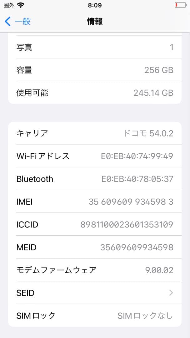 美品　iPhone8 256GB SIMロック解除済み