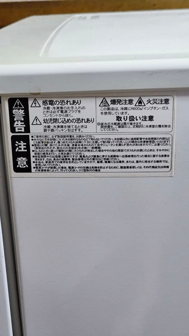 Abitelax　アビテラックス　冷蔵庫