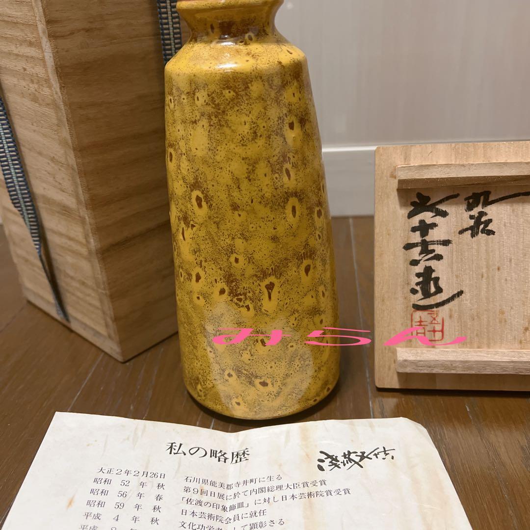 【新品】九谷焼/花瓶・浅蔵五十吉作/木箱付き