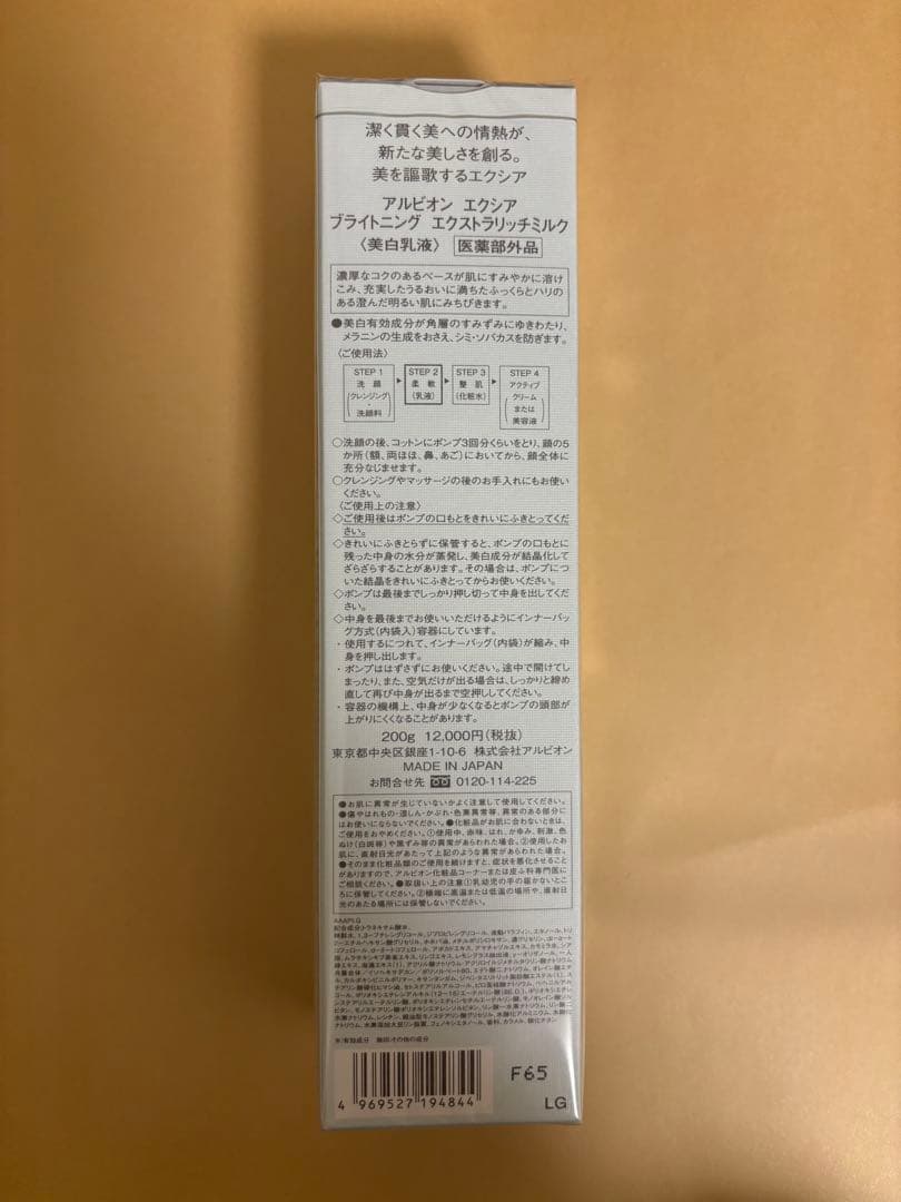 アルビオン EXCIA エクシア　ブライトニング　エクストラリッミルク