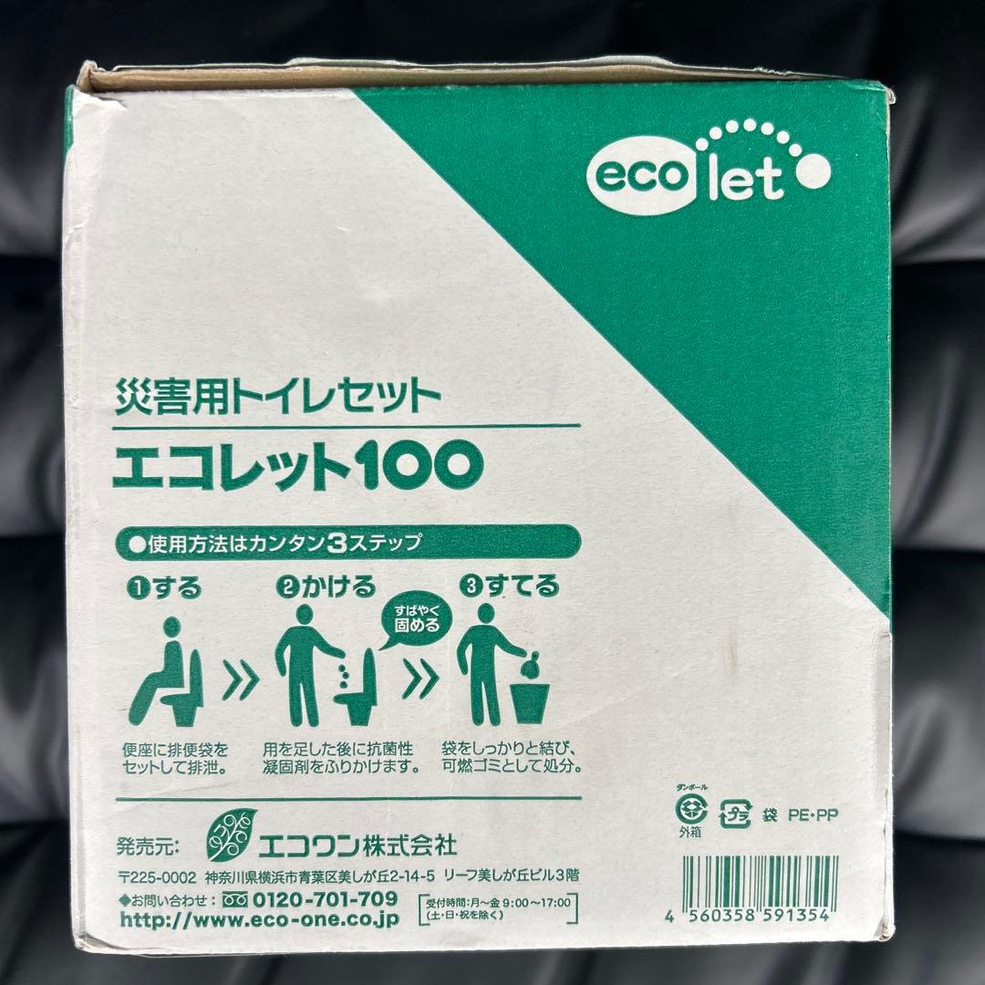 ecolet 災害用トイレセット 100回分