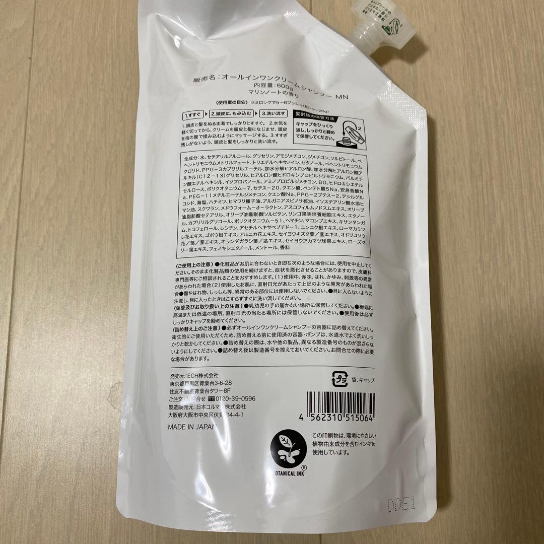 KAMIKA クリームシャンプー 600g 2個セット マリンノートの香り