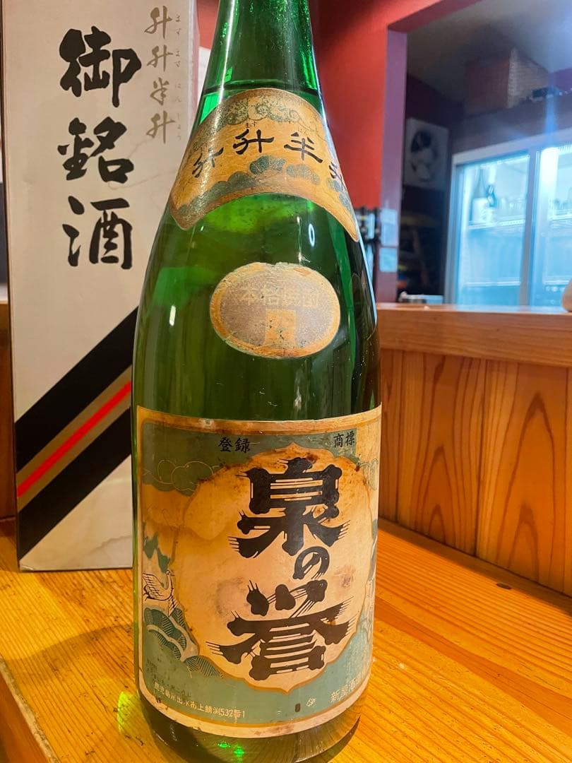 泉の誉　焼酎　鹿児島　芋焼酎　限定　二升半