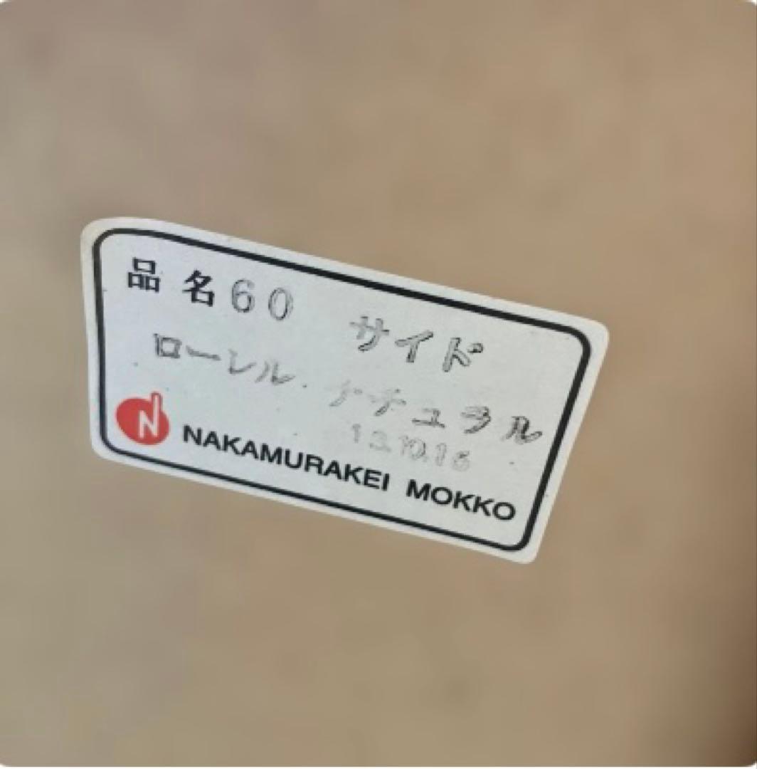 美品【大川家具】NAKAMURAKLI МОККО 木目家具