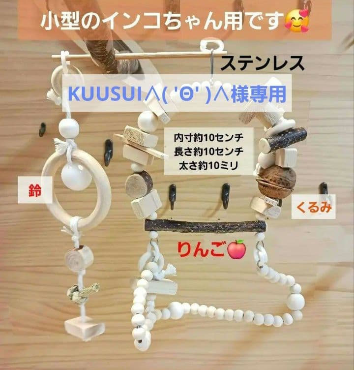 11　ロング　自然素材　ウッドクライミング　インコ　ガジガジバードトイ