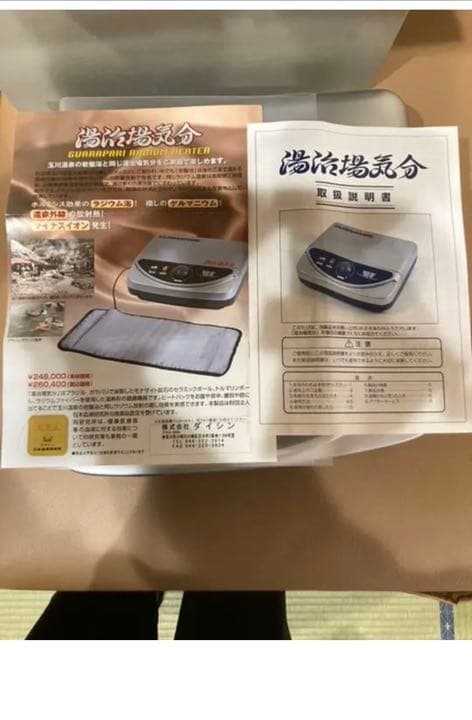 家電 電気温熱健康機器