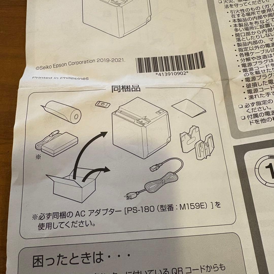 EPSON　レシートプリンター　TM-M30II-H 付属品有