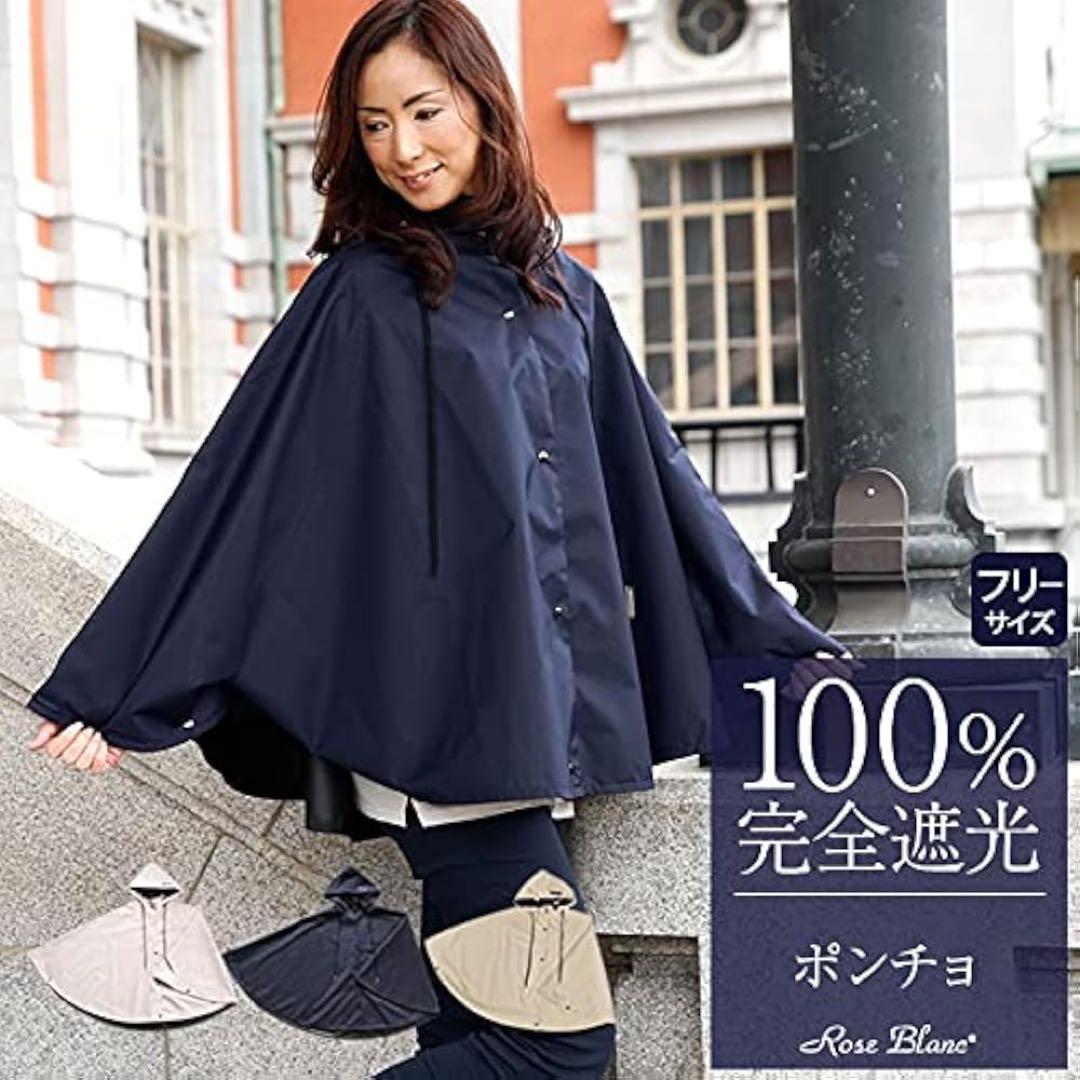 芦屋ロサブラン 遮光ポンチョ