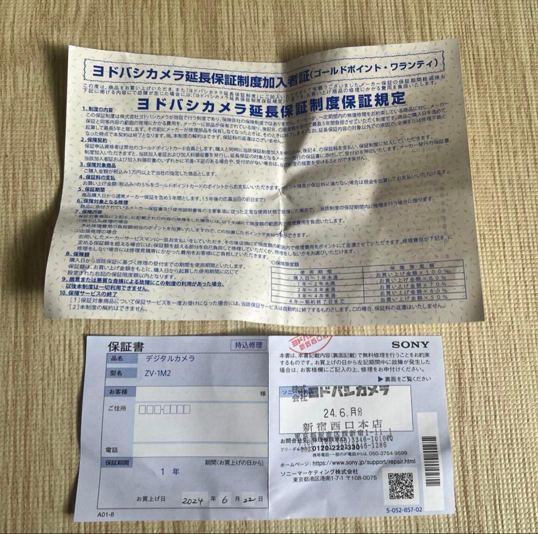 SONY ZV-1M2 ホワイト　デジタルカメラ