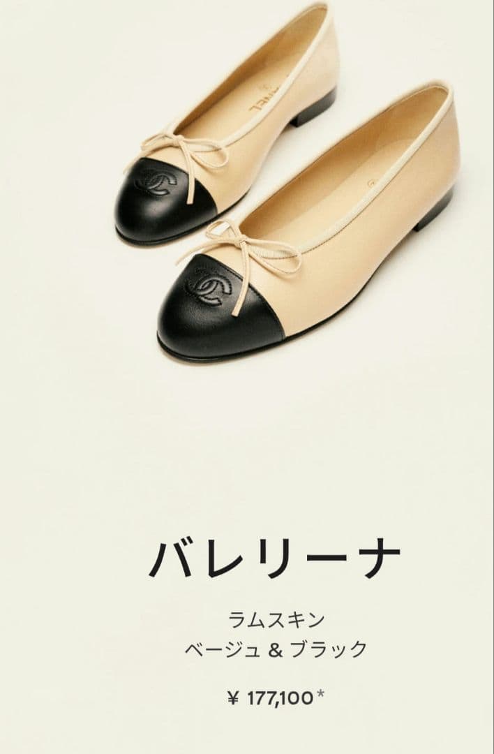 未使用【シャネル】バレリーナ　バレエシューズ　フラットシューズ　35ハーフ