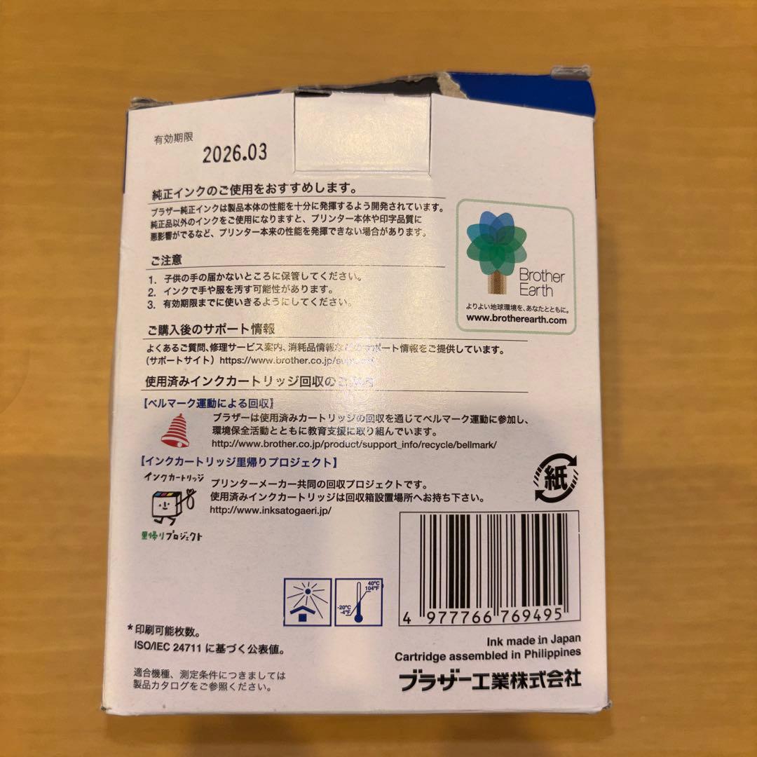 brotherインクジェットプリンターインク　LC3119 未開封　6個セット