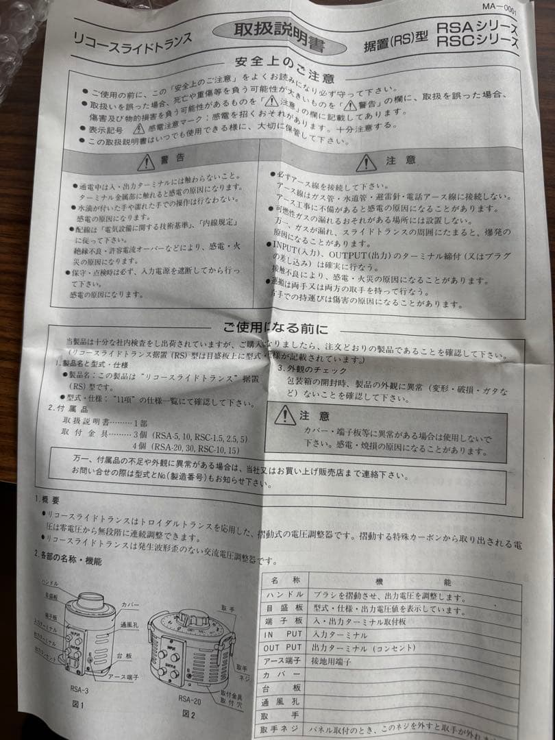 ボルトスライダー 東京理工舎 RSA-2